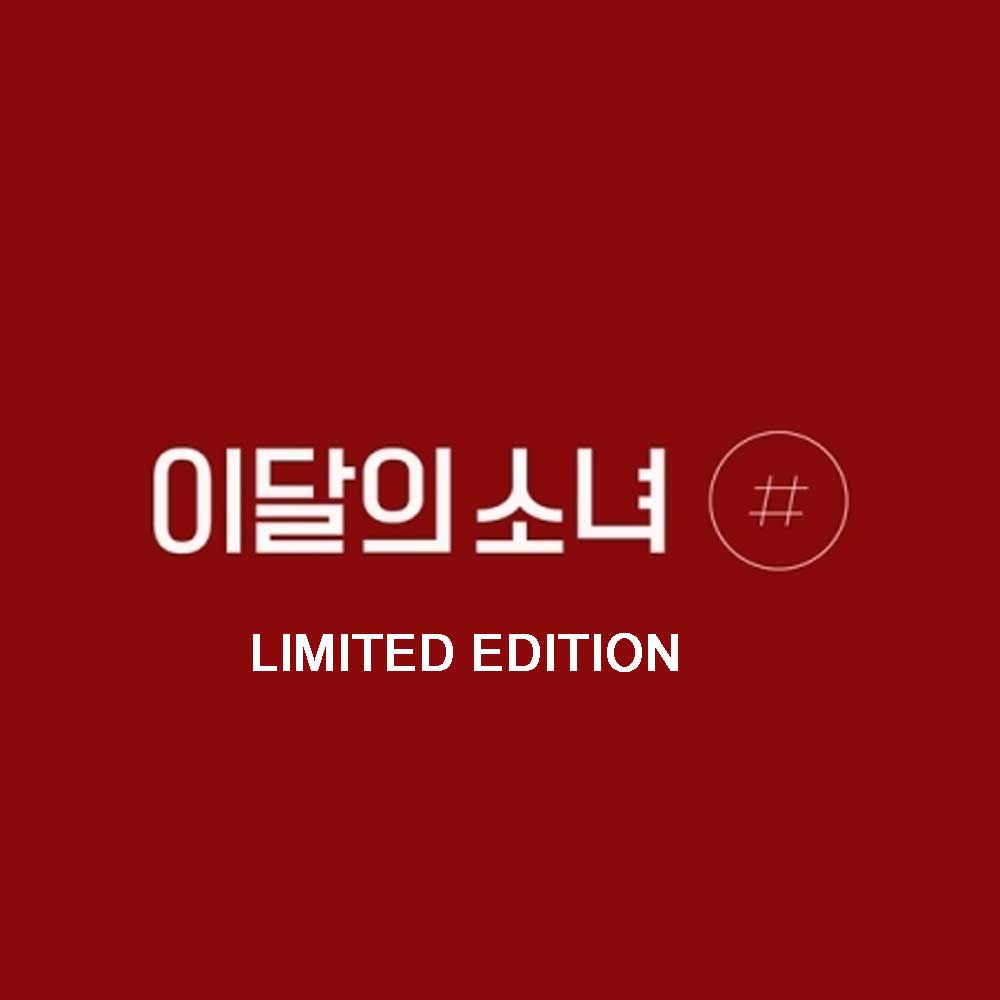 이달의 소녀  LOONA 2ND MINI ALBUM [ # ] LIMITED VERSION