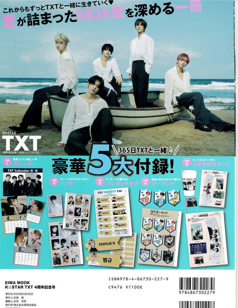 K-STAR JAPAN [ TXT ] 4TH ANNIVERSARY ISSUE