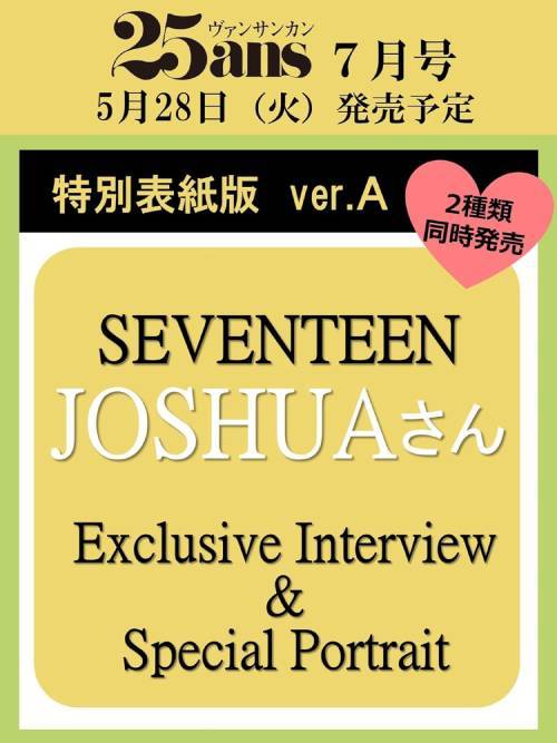 25ans July 2024 Special Issue [Cover] SEVENTEEN: Joshua