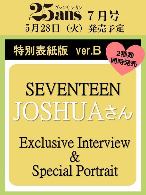 25ans July 2024 Special Issue [Cover] SEVENTEEN: Joshua