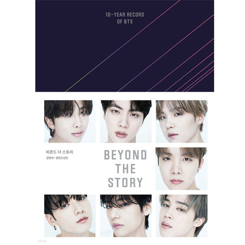 방탄소년단 | BTS BEYOND THE STORY [ 10-YEAR RECORD OF BTS ]