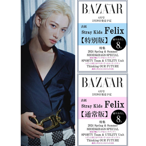 바자 재팬 | HARPER'S BAZAAR JAPAN 2024-04 [ FELIX ]