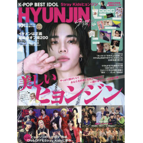 K-POP BEST IDOL October 2024 Issue [Cover] Hyunjin (Stray Kids) JAPAN MAGAZINE