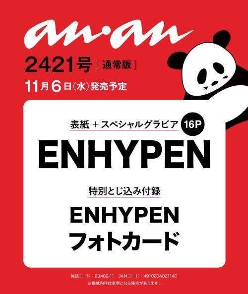 ANAN  [ENHYPEN Cover & Card] November  2024 Issue  JAPAN MAGAZINE