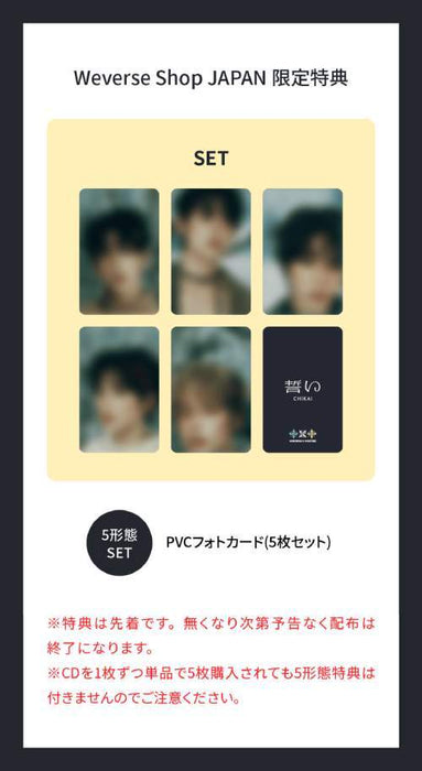 투모로우바이투게더 | TXT [TOMORROW x TOGETHER] 4TH JAPANESE SINGLE [CHIKAI 5 Edition Set]