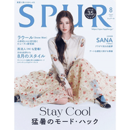 SPUR August 2024 Issue [Cover] TWICE: SANA JAPAN MAGAZINE