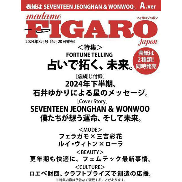 FIGARO JAPON August 2024 Issue [Cover] SEVENTEEN: JEONGHAN & WONWOO