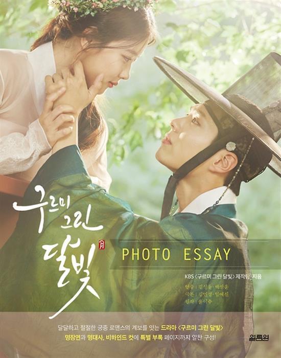 MUSIC PLAZA CD 구르미 그린 달빛 | Moonlight Drawn by CloudsPHOTO ESSAY