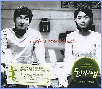 MUSIC PLAZA CD 도마뱀 | O.S.T.