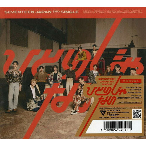 SEVENTEEN JAPANESE ALBUM [ HITOTI JANAI ]