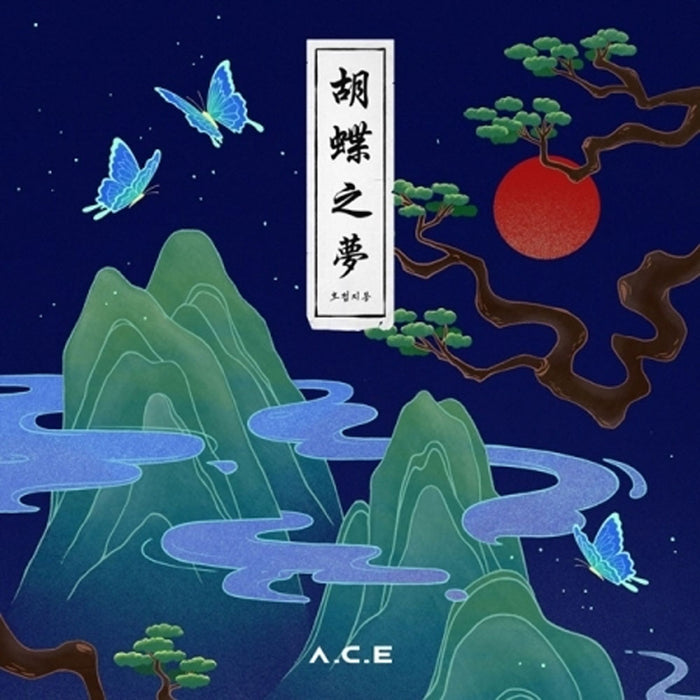 에이스 | A.C.E 4TH MINI ALBUM 호접지몽 [ HJZM: THE BUTTERFLY PHANTASY ]