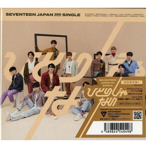 SEVENTEEN JAPANESE ALBUM [ HITOTI JANAI ]