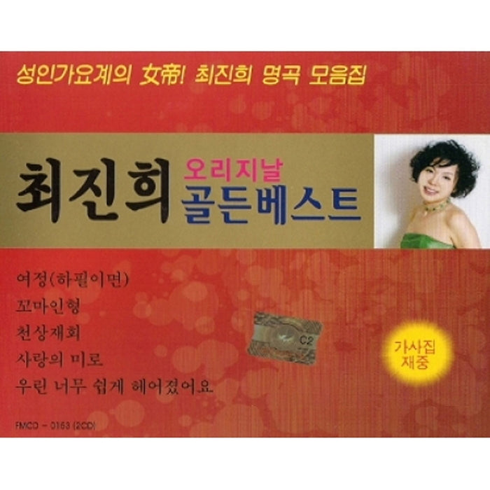 최진희 | CHOI JINHEE ORIGINAL GOLDEN BEST