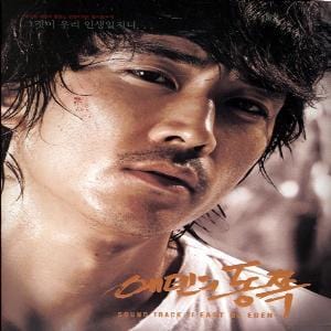 MUSIC PLAZA CD <strong>에덴의 동쪽 East of Eden | O.S.T.</strong><br/>