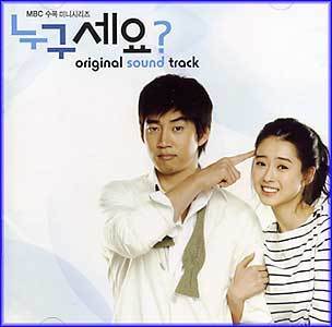 MUSIC PLAZA CD 누구세요? | O.S.T.