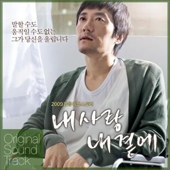 MUSIC PLAZA CD 내사랑 내곁에 | O.S.T.