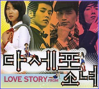 MUSIC PLAZA CD 다세포 소녀 | Love Story from Dasepo Girl