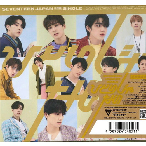 SEVENTEEN JAPANESE ALBUM [ HITOTI JANAI ]