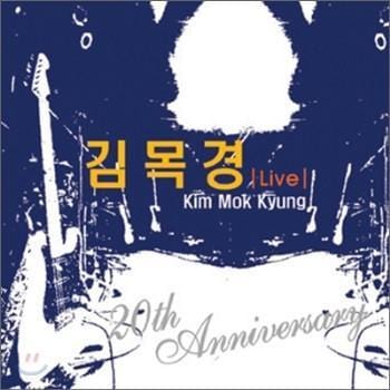 MUSIC PLAZA CD 김목경 Kim Mokkyung | Live-20th Anniversary