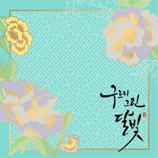 MUSIC PLAZA CD 구르미 그린 달빛 | Moonlight Drawn by CloudsO.S.T.