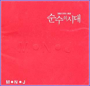 MUSIC PLAZA CD 순수의 시대/O.S.T.