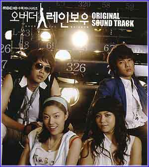 MUSIC PLAZA CD <strong>오버더레인보우 Over the Rainbow | MBC HD 수목 미니시리즈 O.S.T.</strong><br/>