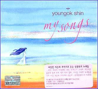 MUSIC PLAZA CD <strong>신영옥  Shin, Youngok  | My Songs </strong><br/>