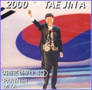 MUSIC PLAZA CD <strong>태진아 Tae, Jina | 사랑은 아무나 하나</strong><br/>