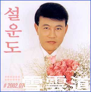 MUSIC PLAZA CD 설운도 Sul, Woondo | 갈매기 사랑</strong><br/>