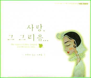 MUSIC PLAZA CD 사랑, 그 그리움…