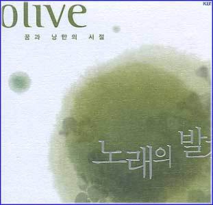 MUSIC PLAZA CD 노래의 발견 | 꿈과 낭만의 시절-Olive