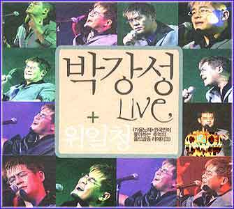 MUSIC PLAZA CD 박강성/위일청 Park, Kangsung/Wie, Ilchung | 박강성 Live+위일청