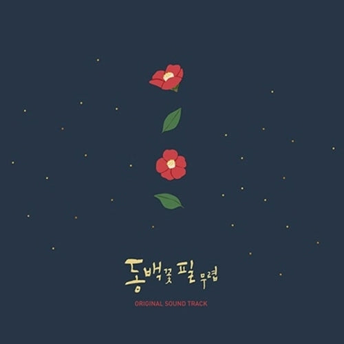 동백꽃 필 무렵 | WHEN THE CAMELLIA BLOOMS | VINYL ALBUM | 180G, COLOR