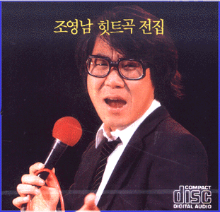 MUSIC PLAZA CD 조영남 Cho, youngnam | 힛트곡 전집