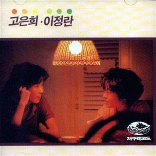 MUSIC PLAZA CD 고은희 이정란 | Ko, Eunhee, Lee, Jungran1집-사랑해요