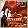 MUSIC PLAZA CD 조용필 | Cho, Yongpil2집