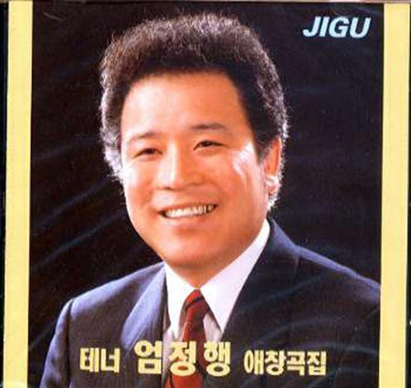 MUSIC PLAZA CD <strong>엄정행 | Um, Junghaeng</strong><br/>애창곡집<br/>