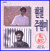 MUSIC PLAZA CD 현철.주현미 Hyun chul/Joo, Hyunmi | 현철.주현미/All Best