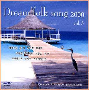 MUSIC PLAZA CD 드림 포크송 2000 VA/Dream Folk Song 2000 | vol.5