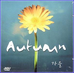 MUSIC PLAZA CD 가을 VA/Autumn | 가을