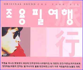 MUSIC PLAZA CD <strong>조용필 Cho, Yongpil | 여행</strong><br/>