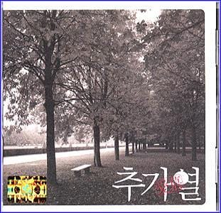 MUSIC PLAZA CD <strong>추가열  Choo, Gayeol  | 애모 </strong><br/>