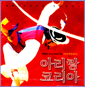 MUSIC PLAZA CD 아리랑 코리아 Arirang Korea | 한민족 응원가