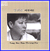 MUSIC PLAZA CD 양희은 Yang, Heeeun | 아침 이슬