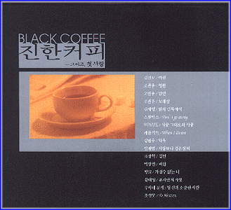 MUSIC PLAZA CD 진한커피 Black Coffee | Black Coffee1집