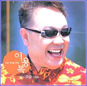 MUSIC PLAZA CD <strong>이용복 Lee, Yongbok | 있는 모습 그대로….</strong><br/>