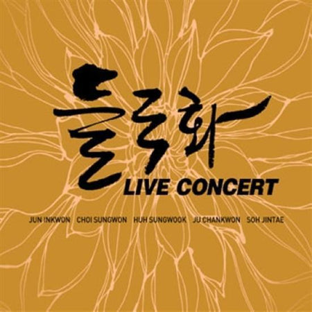 MUSIC PLAZA CD 들국화 | DEULGOOKHWALIVE CONCERT