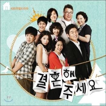 MUSIC PLAZA CD 결혼해주세요 Will You Marry Me | O.S.T.</strong><br/>