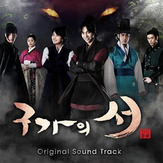 MUSIC PLAZA CD 구가의 서 | Gu FamilyO.S.T.(2CD+1DVD)