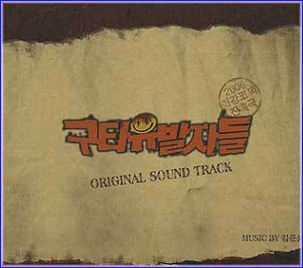 MUSIC PLAZA CD 구타유발자들 | O.S.T.